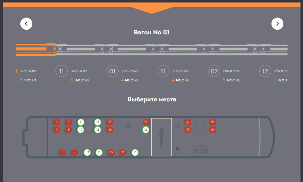 Выбор мест в вагоне Сапсан на схеме