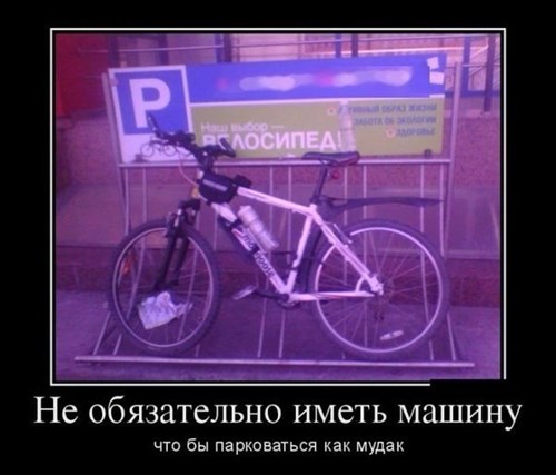 Парковка велосипеда