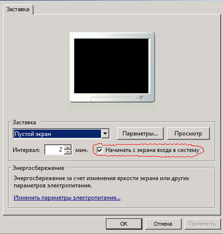 Автоматическая блокировка экрана в Windows 7